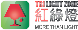 紅綠燈燈飾-風扇燈-燈飾店 TriLight Zone Lighting Outlet