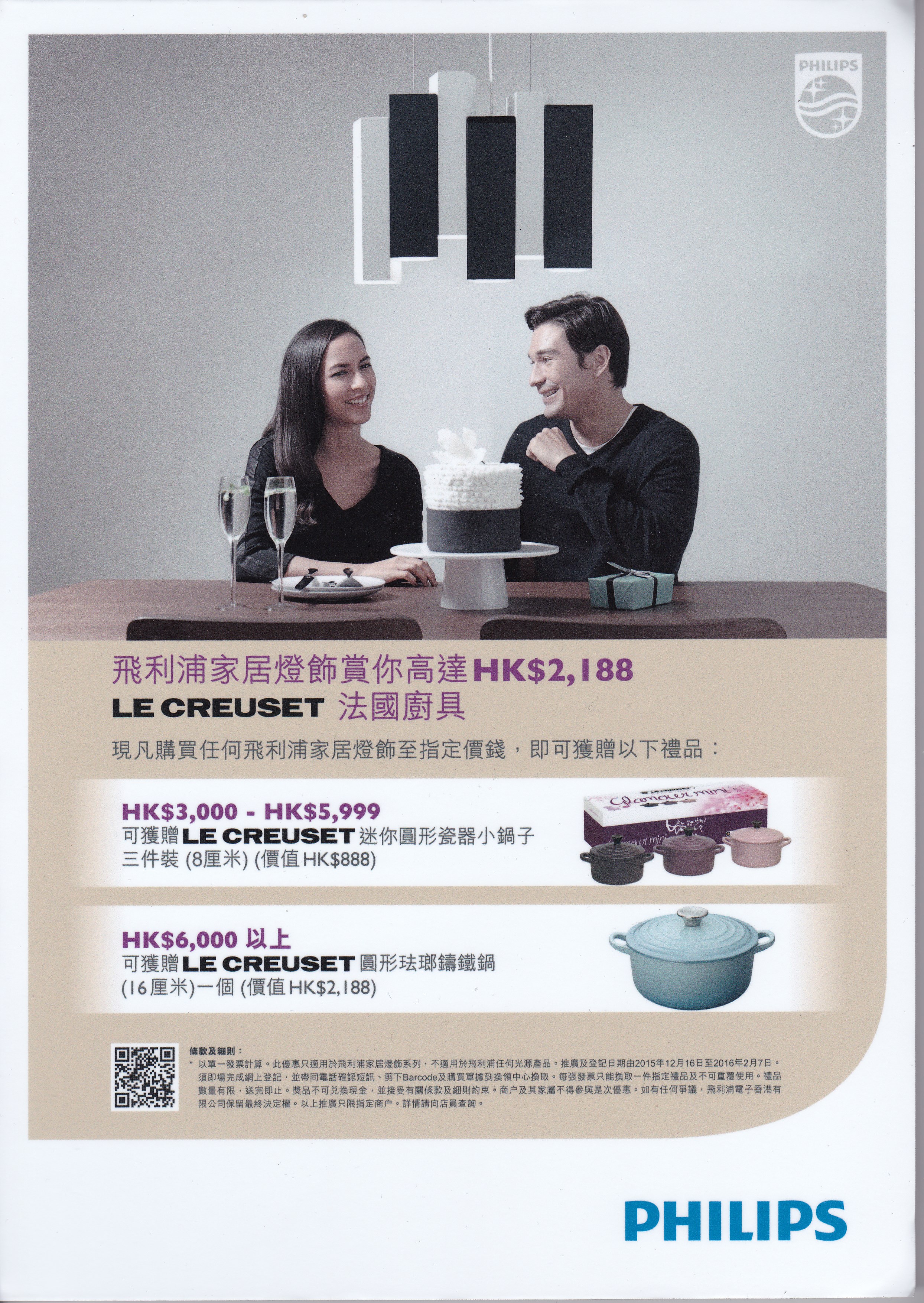 LE Creuset x PHILIPS Promotion