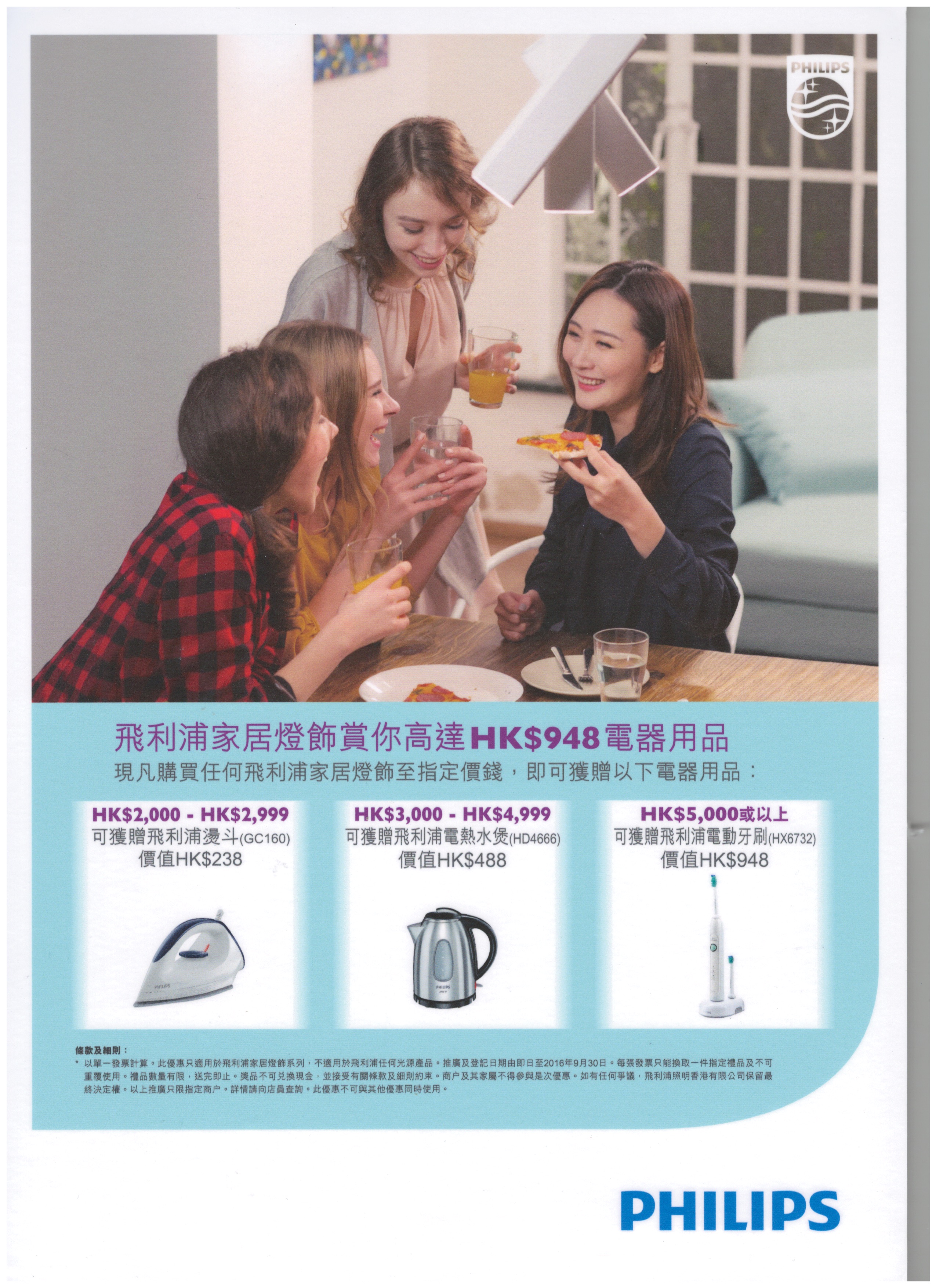 Philips Home Lighting Aug16 Promotion