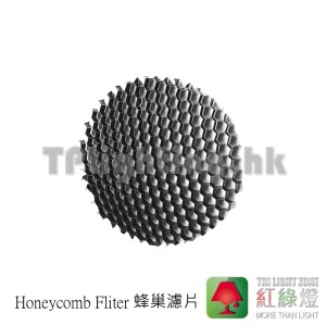 honeycomb fliter for GU10