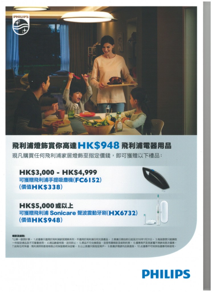 philips promotion jan 2018