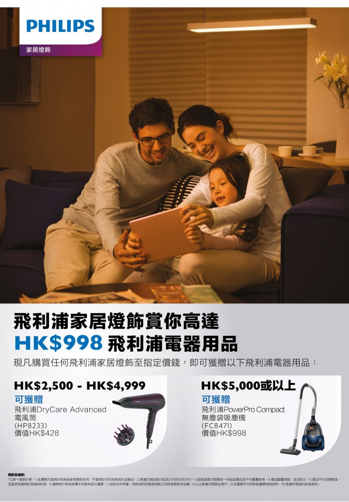 PHILIPS Lighting 飛利浦燈飾 優惠