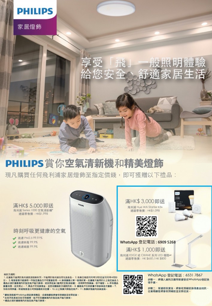 PHILIPS lighting 飛利浦燈飾 Promotion March